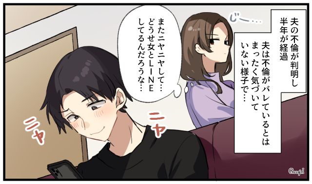 リビングでニヤニヤしながらLINE…不倫に溺れる夫の「大胆な行動」に呆れ果てる妻の話