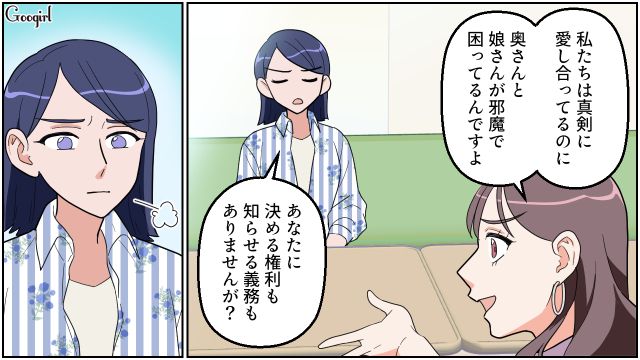 「え…離婚する気ないですよ？」夫の不倫相手に現実を突きつけた話