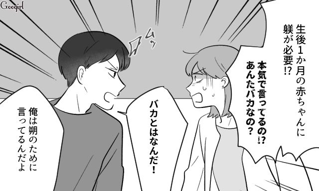 生後1か月の息子を放置し「躾が必要な時期だ」突然身勝手な持論を主張した夫と争った話 