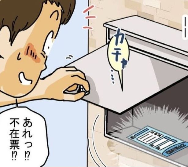 置き配にしたのに「不在票」が入ってた!? 画像提供：ゆきたこーすけ(@kosukeyukita)