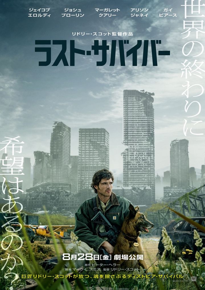 映画『ラスト・サバイバー』日本版ポスター （C）2026 20th Century Studios. All Rights Reserved. width=