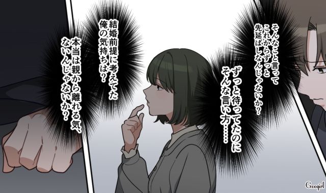 「もうこの子とは無理だな…」毒親育ちの彼女を見捨てた話