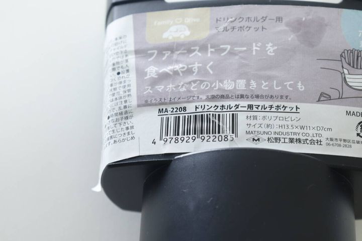 ドリンクホルダー用マルチポケット JANコード