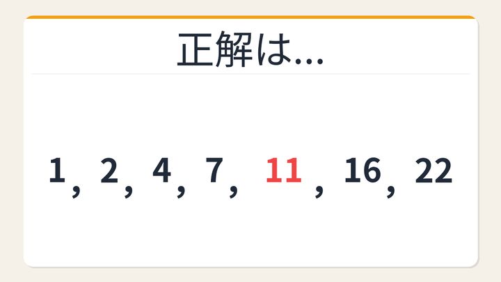 【数列クイズ】これ解けたら頭いい！階差に隠れた秘密の解答画像