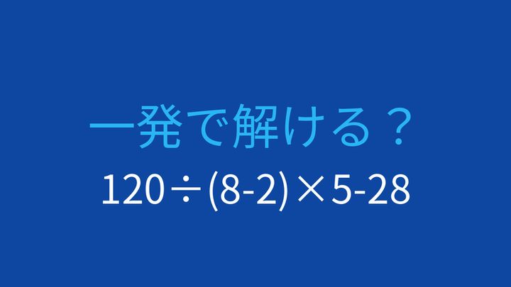 【計算クイズ】複雑に見えるけど実は簡単！の問題画像