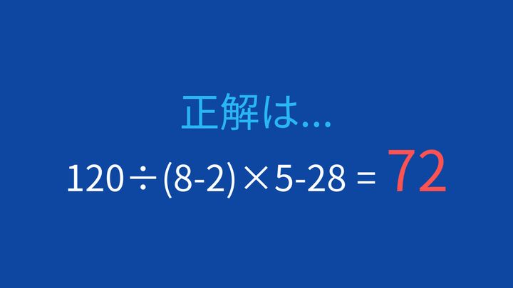 【計算クイズ】複雑に見えるけど実は簡単！の解答画像