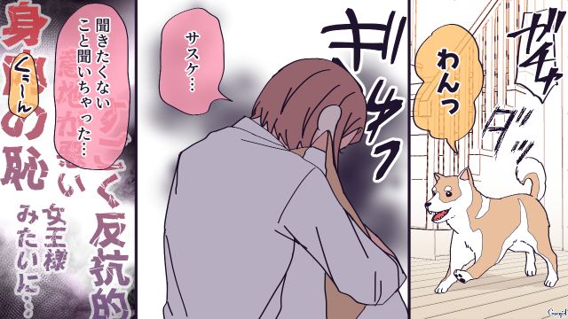 妊娠報告の際、愛犬を手放すよう言われ断った嫁…ご近所に悪口を言いふらす同居の義母の本心を知って不安が募った話