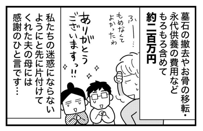 #墓じまいできるかな？7