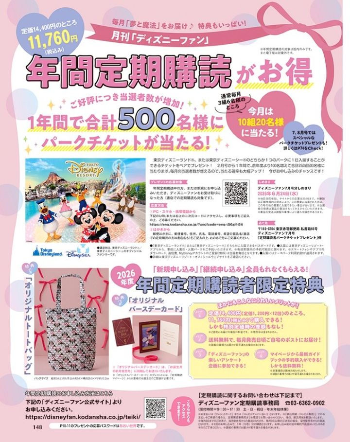 年間定期購読