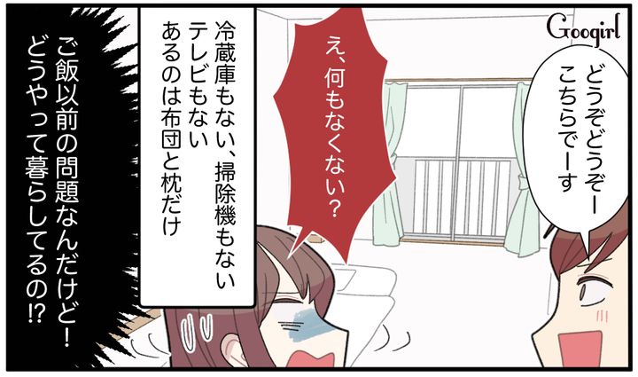 「どうやって生活してるの…？」ミニマリスト気取りな彼氏に不安を感じた話