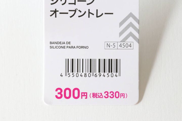 ダイソー シリコーンオーブントレー 商品タグ JANコード
