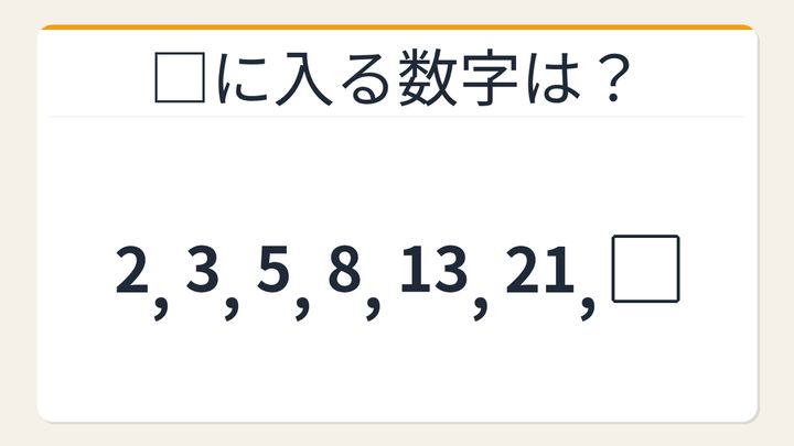 【数列クイズ】解けたら自慢していいレベル！隠れたフィボナッチの変形パターンの問題画像
