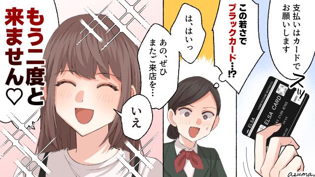 デパコスの店員に塩対応された隠れセレブ…爆買いして笑顔で言った言葉は