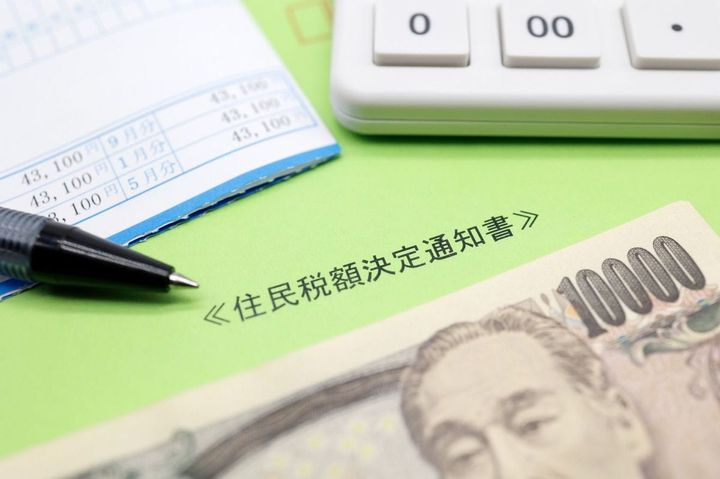 住民税額決定通知書