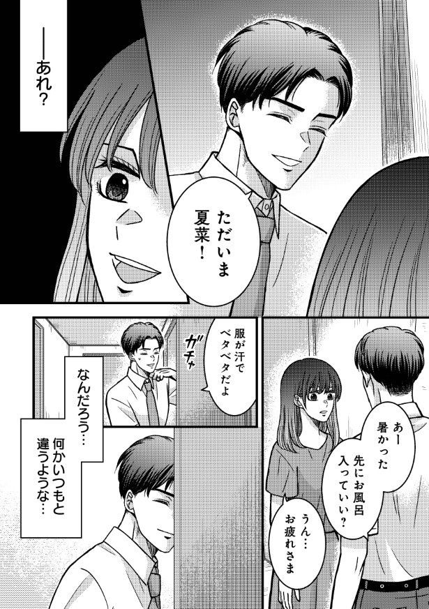 決定的な“何か”があったわけではないが、妻の勘が「おかしい」と警鐘を鳴らしていた (C)さぶれ・空白／KADOKAWA