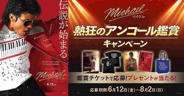 『Michael／マイケル』の公開を記念し、「熱狂のアンコール鑑賞キャンペーン」が6月12日(金)よりスタート [R], TM & [C] 2026 Lions Gate Entertainment Inc. All Rights Reserved.