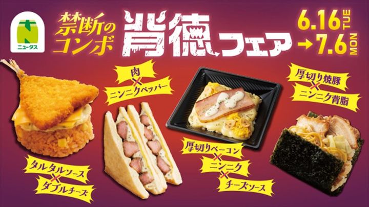 「背徳フェア」のイメージビジュアル