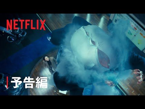 小栗旬×蒼井優『ガス人間』予告解禁！ 東京駅前全面封鎖で描く大迫力アクション