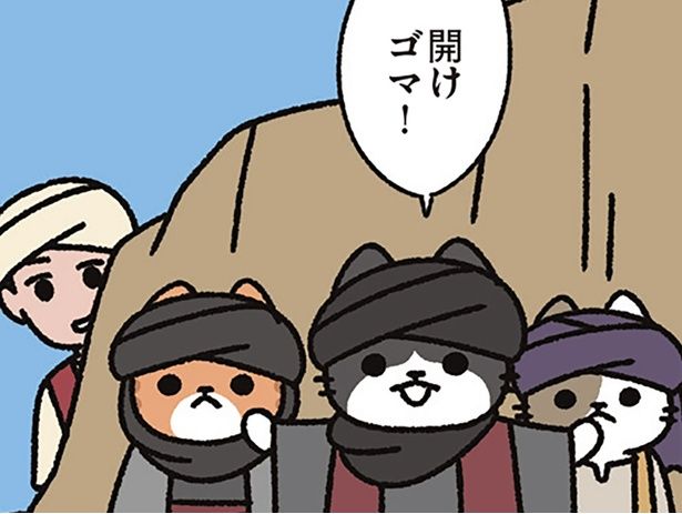 開けゴマ！ （C）ぱんだにあ／KADOKAWA