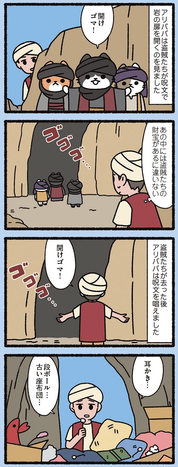 財宝があるに違いない （C）ぱんだにあ／KADOKAWA