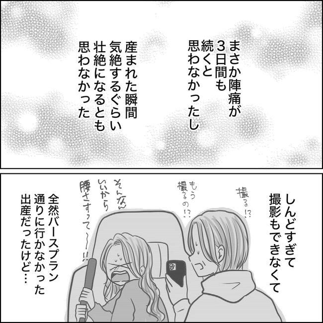 思ってたんと違った出産レポ／Reina