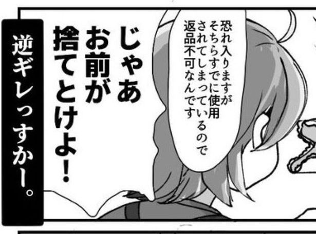 何でもごねりゃ良いってもんじゃない2 画像提供：狸谷(@akatsuki405)