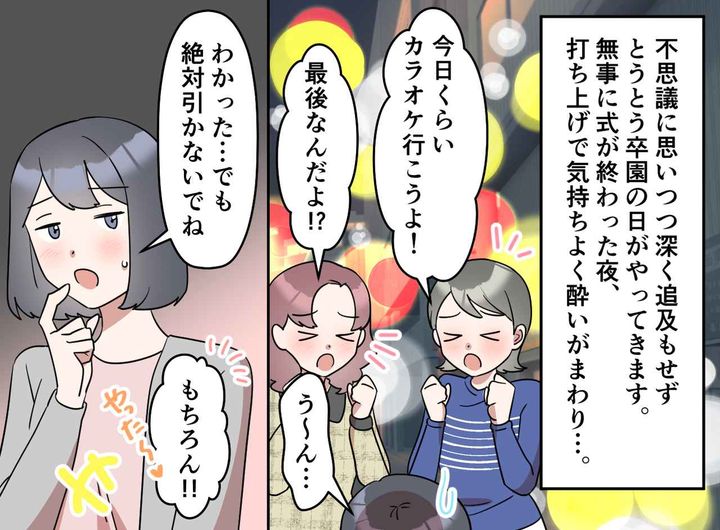 画像2: 「カラオケだけはパス！」