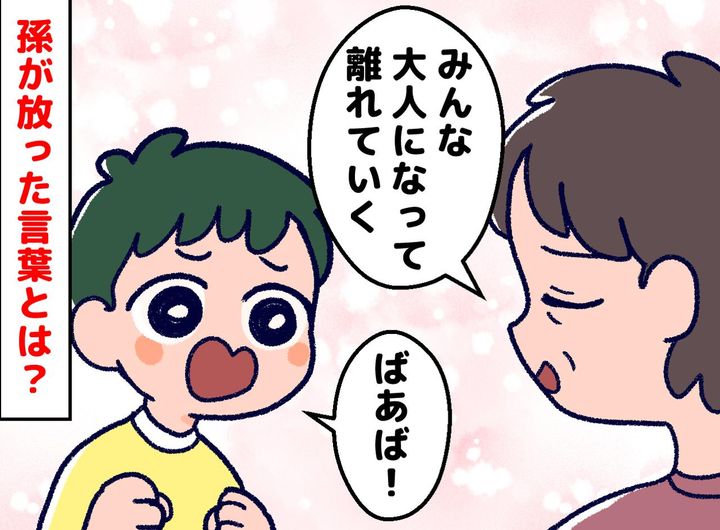 画像: 「いつか一人になるわよ」と嫁に繰り返す義母に「ばあば」一瞬で笑顔に変えた、孫の『真っ直ぐな言葉』