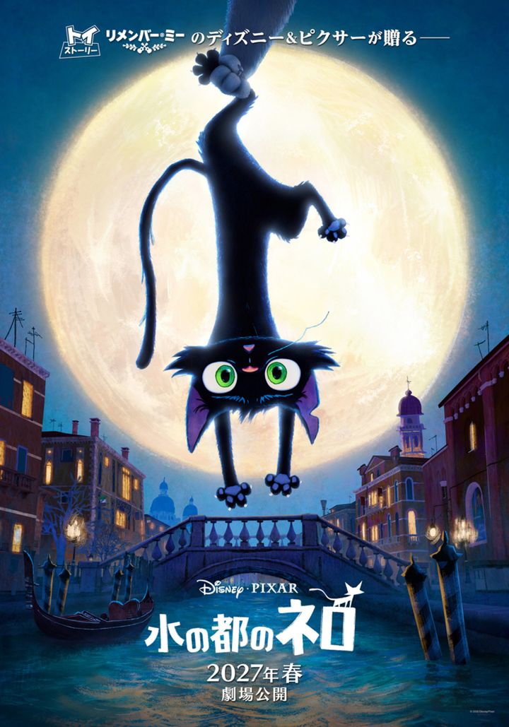 映画『水の都のネロ』ティザーポスター （C）2026 Disney/Pixar. All Rights Reserved. width=
