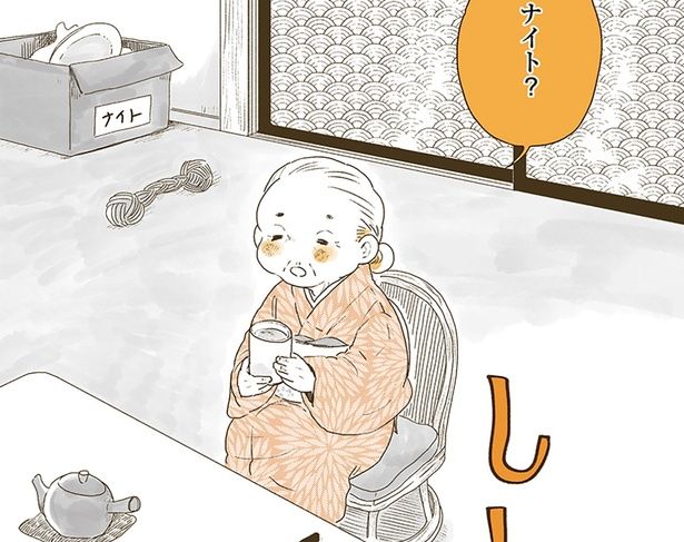 ナイト？ （C）佐倉イサミ／KADOKAWA