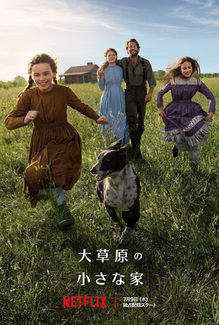 Netflixシリーズ『大草原の小さな家』キーアート width=