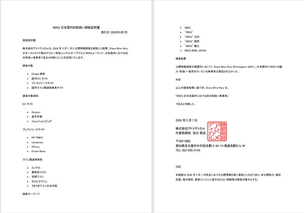 豪発のワイングラス型ワイン、名古屋駅で販売開始。グラス不要の飲みきりサイズ