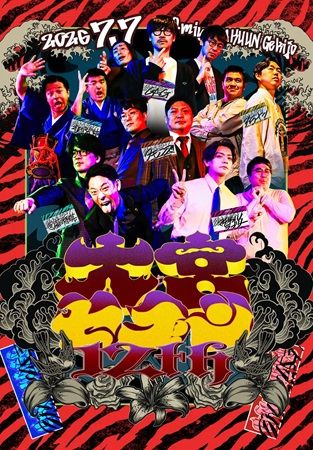【埼玉県さいたま市】大宮セブン＆大宮ラクーンよしもと劇場の12周年を記念したイベント＆ライブが開催！