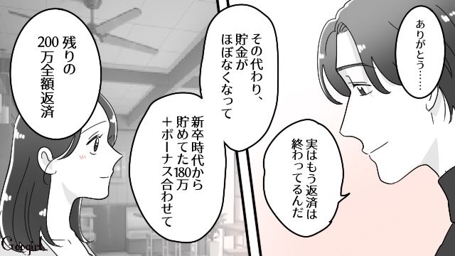 結婚を考えるほど好きだった元カレと再会…奨学金を完済、結婚資金が貯まるまでプロポーズできなかったと告げられた話