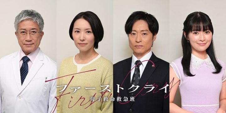 ドラマ『ファーストクライ 母子救命救急班』に出演する（左から）遠山俊也、徳永えり、川西賢志郎、優希美青 （C）日本テレビ width=