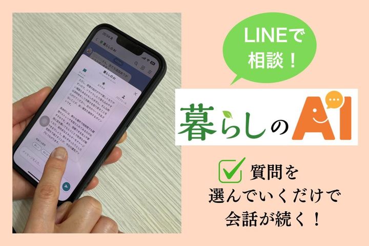 「冷蔵庫に卵とキャベツしかない！」その後の質問文を考えなくても会話が続く「暮らしのAI」活用術