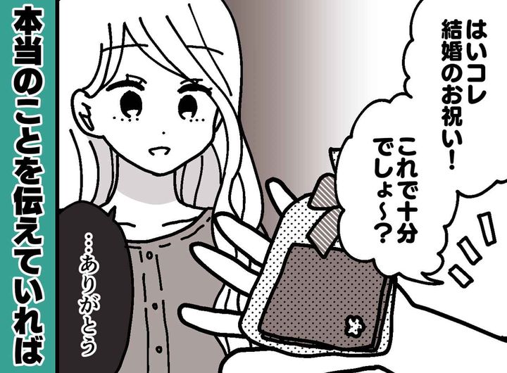 画像: 「これで十分でしょ？（笑）」金欠を理由に、結婚祝いを適当な雑貨で済ませた私の『取り返しのつかない末路』