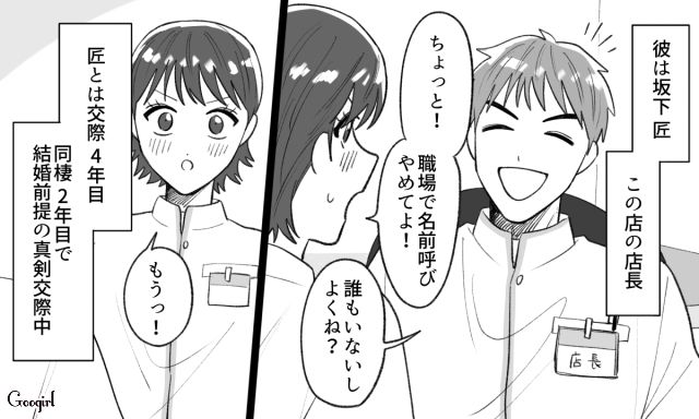 秘密の社内恋愛をするアラサー女性…イケメンで仕事ができる彼氏を「完璧な王子様」だと思った話