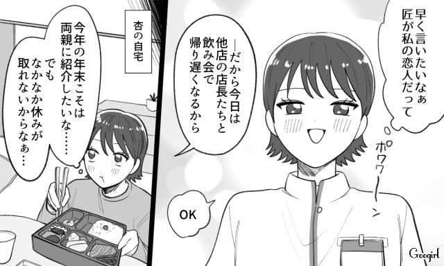 秘密の社内恋愛をするアラサー女性…イケメンで仕事ができる彼氏を「完璧な王子様」だと思った話