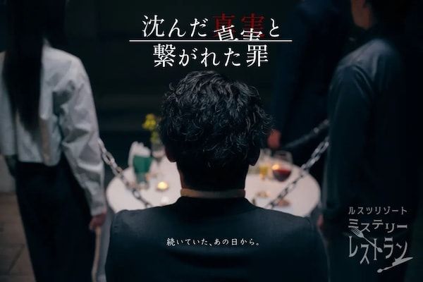 【北海道留寿都村】探偵気分で美食を堪能。「ルスツリゾート」で没入型体験「ミステリーレストラン」開催