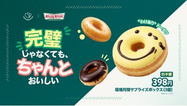 “わけあり”ドーナツを約半額で販売