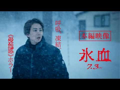 北山宏光の目前に“白い怪異”出現！ 吹雪の雪原で迫る正体不明の恐怖体験