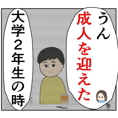 離婚届を勝手に提出された話／岡田ももえ