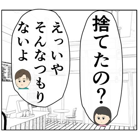 離婚届を勝手に提出された話／岡田ももえ