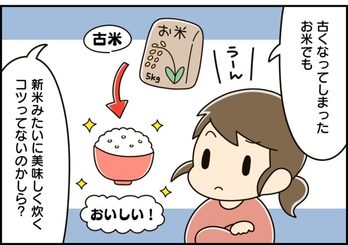 まるで新米！「古いお米」を簡単にふっくら＆もちもちに美味しく炊く裏ワザ