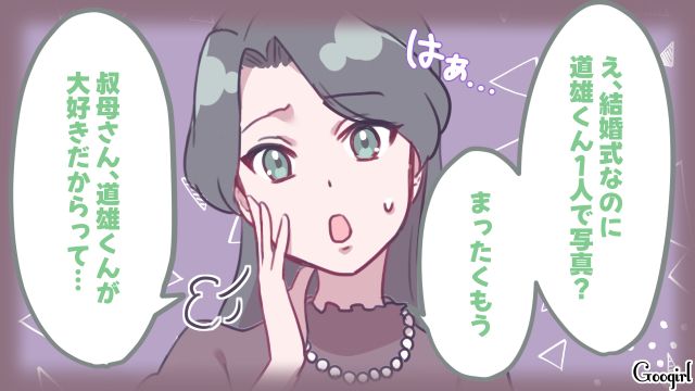 結婚式で嫁を邪魔者扱いし、息子の写真だけ撮った義母…「ちょっと言ってくるよ」見かねたいとこが助けてくれた話 