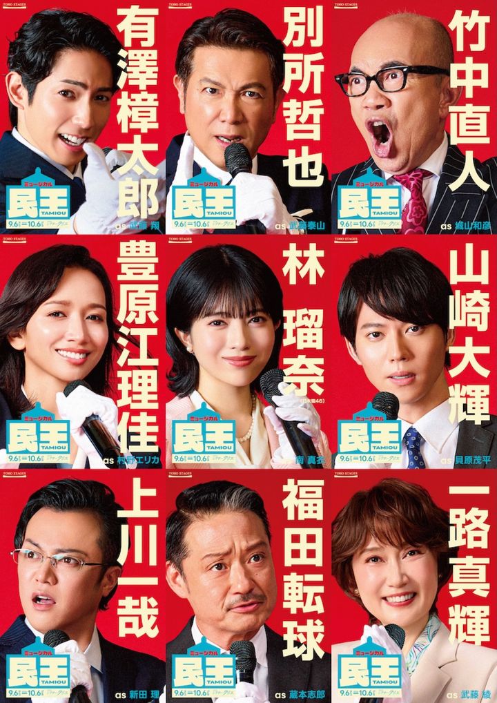 ミュージカル『民王』ビジュアル第1弾 （C）東宝 width=