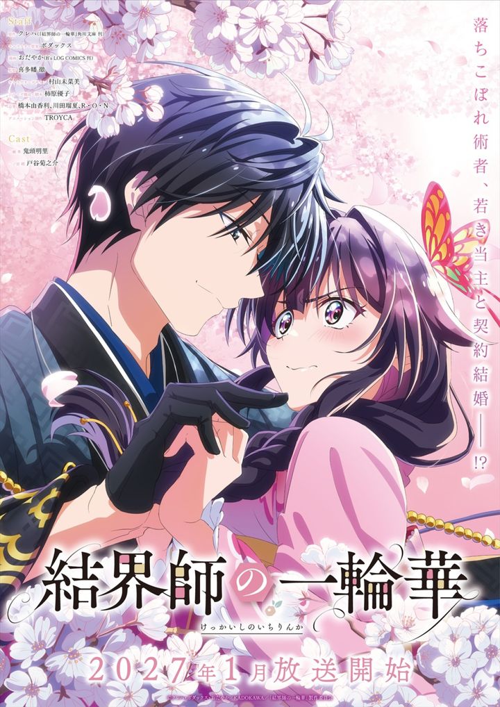 アニメ『結界師の一輪華』ティザービジュアル第2弾 （C）クレハ・ボダックス・おだやか／KADOKAWA／「結界師の一輪華」製作委員会 width=
