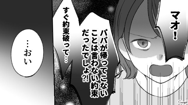 「そんなんだからパパが帰ってこなくなるんだよ」人の夫を狙う身勝手なママ友に下った、実の娘からの強烈な一撃