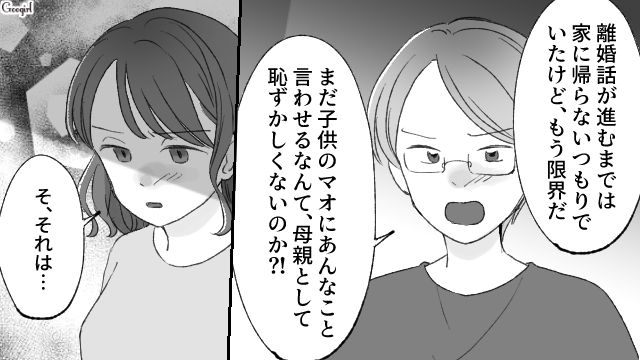 「そんなんだからパパが帰ってこなくなるんだよ」人の夫を狙う身勝手なママ友に下った、実の娘からの強烈な一撃